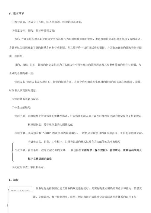 建设工程职业健康安全与环境管理.docx