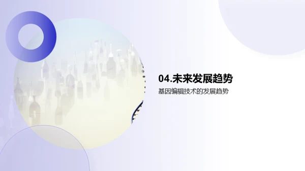 简约风生物医疗教学课件PPT模板