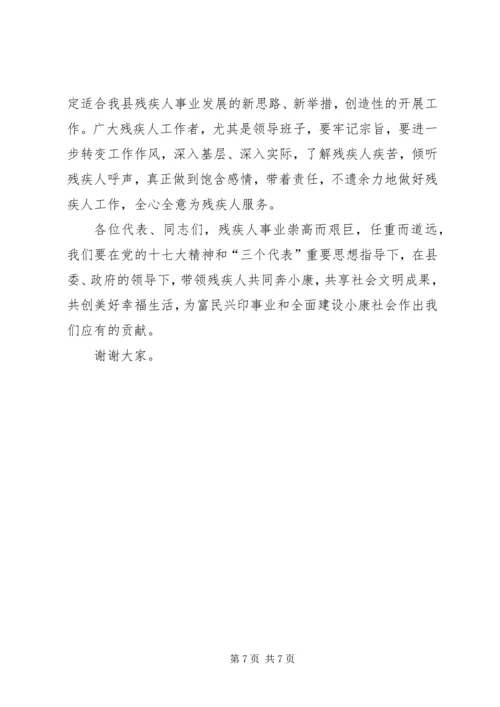 副县长在全县残疾人联合会代表大会上的讲话.docx