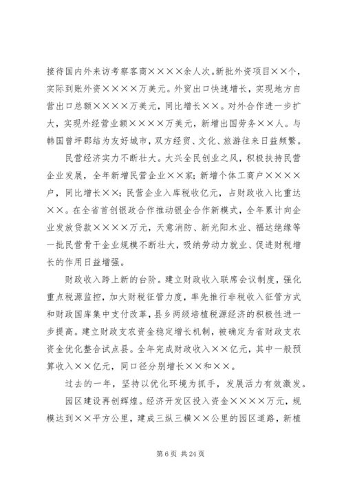 县第十一届人民代表大会第四次会议政府工作报告.docx