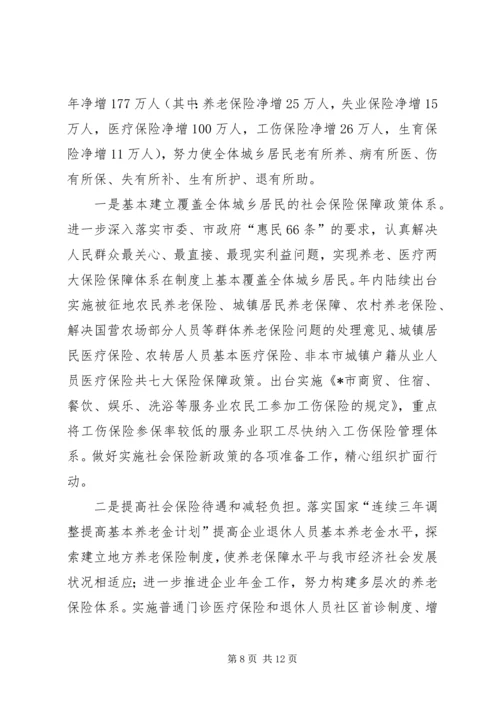 社会劳动保障工作安排.docx