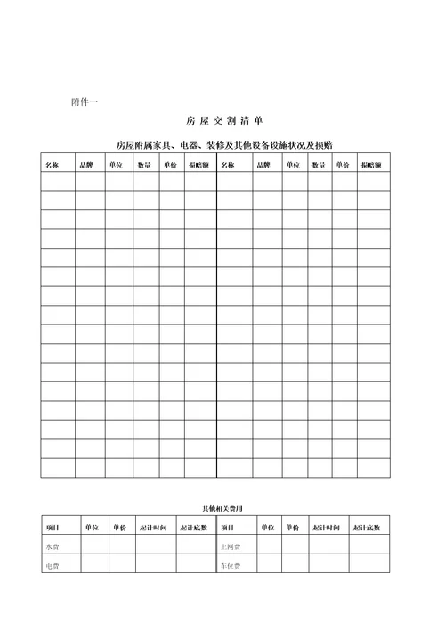 北京市房屋租赁合同共9页