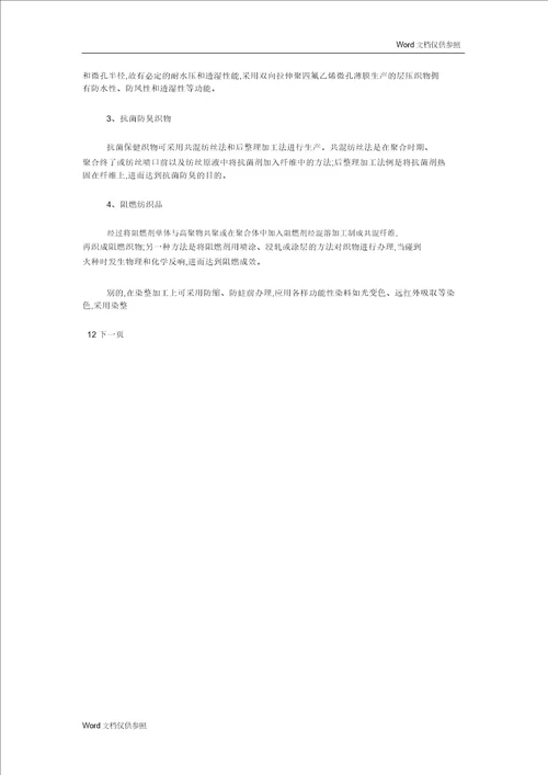 20xx年6月纺织工程专业大学生实习报告