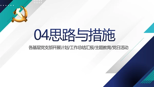 蓝色党建党支部年终工作总结学习教育动态PPT