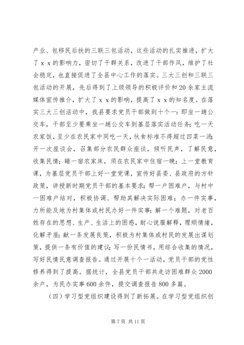 学习型党组织建设汇报.docx