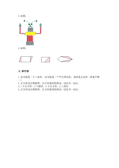 苏教版一年级下册数学第二单元 认识图形（二） 测试卷附答案【实用】.docx