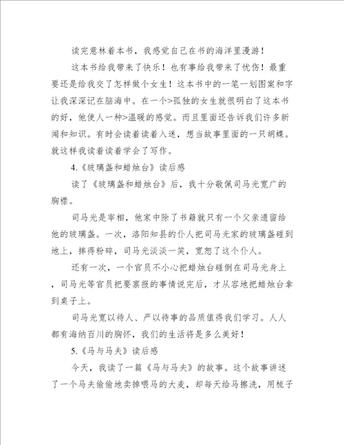 高中生读后感精选