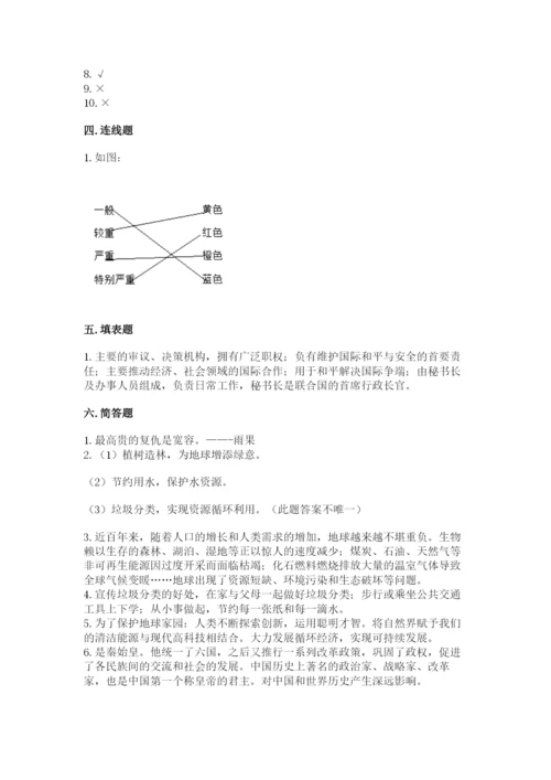 人教部编版六年级下册道德与法治期末测试卷及答案【名师系列】.docx