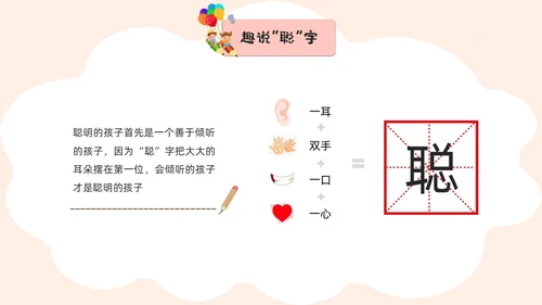 活泼配色儿童简约风学会倾听主题班会PPT