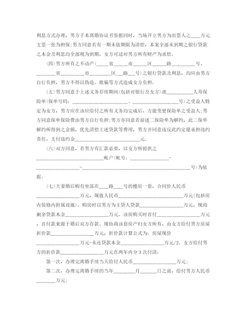 2023年自愿离婚协议书范本1).docx