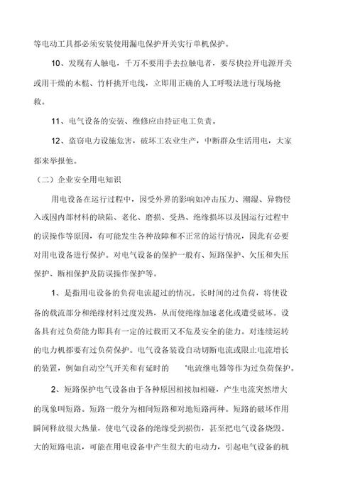 用电申请书汇编多篇