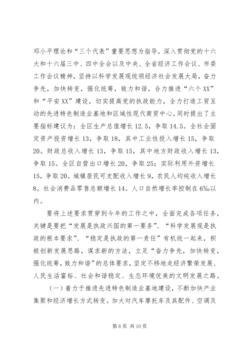 区军政迎春座谈会上的讲话.docx