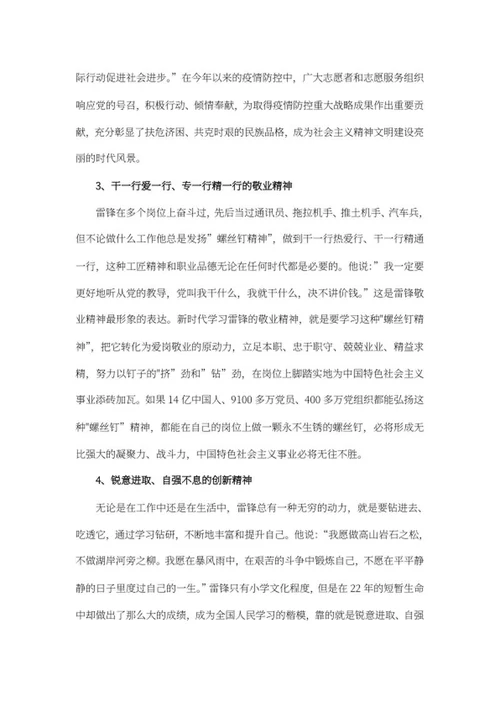 永恒的雷锋精神word模板