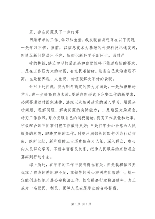 篇一：公安民警的个人工作总结 (2).docx