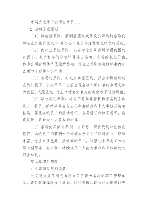 企业管理制度_3.docx