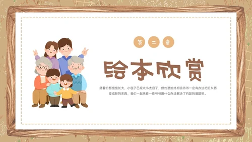 卡通绘本爷爷一定有办法童话故事分享PPT儿童故事绘本
