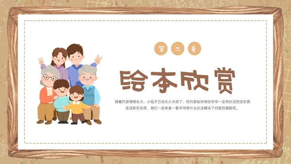 卡通绘本爷爷一定有办法童话故事分享PPT儿童故事绘本