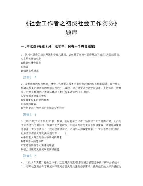 2022年国家社会工作者之初级社会工作实务高分模拟题库（精品）.docx