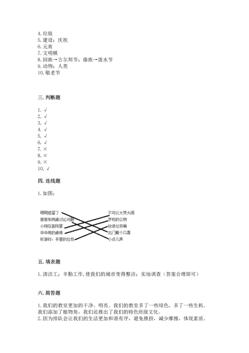 部编版二年级上册道德与法治 期末测试卷带答案（培优b卷）.docx