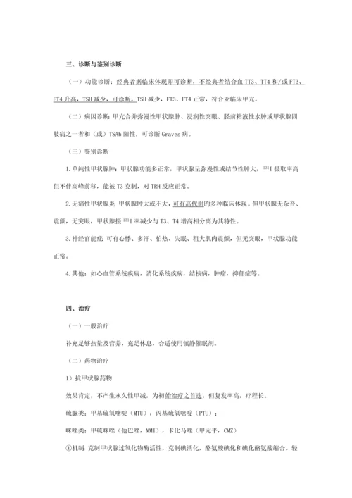 2023年执业医师最新最全考点解析系列内分泌部分甲状腺疾病.docx