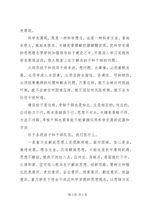 学习科学发展观心得体会：领导班子建设.docx