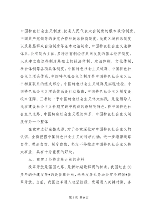 学党章党规讨论稿闫财 (3).docx