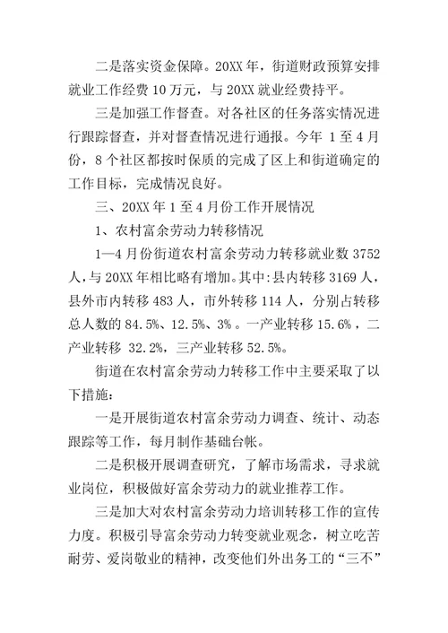 充分就业工作汇报范文