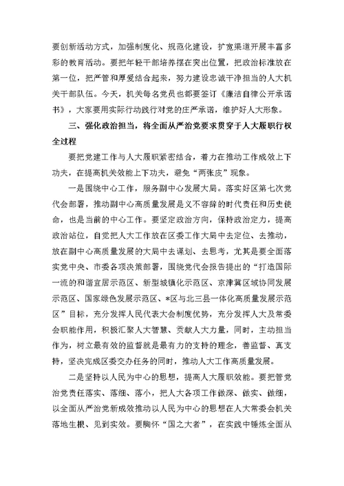 落实全面从严治党工作动员部署会上的讲话范文