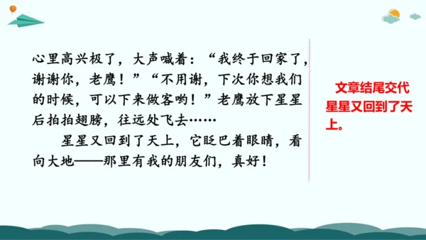 统编版三年级语文下册同步精品课堂系列习作：奇妙的想象（教学课件）