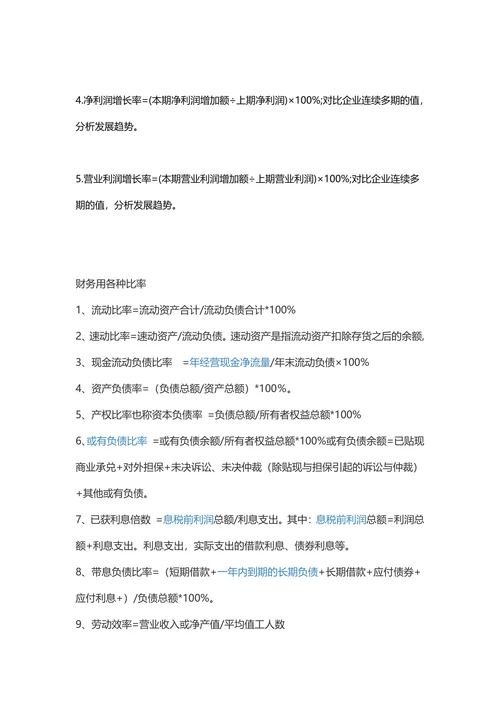 财务报表分析公式报告