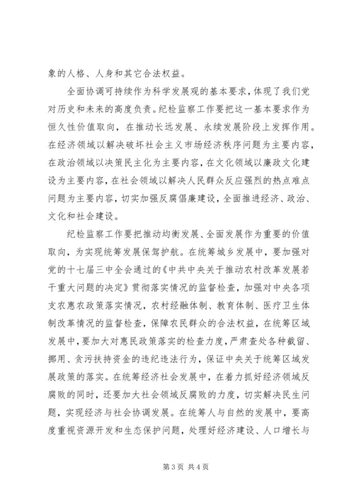 以科学发展引领纪检监察工作.docx