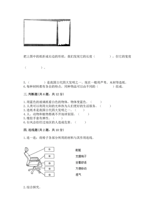 教科版二年级上册科学期末测试卷附答案【实用】.docx