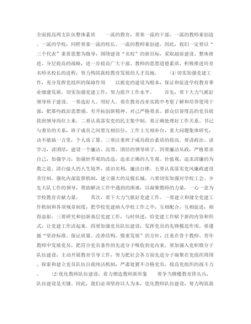 精编之小学教师年下半年个人工作计划范文.docx