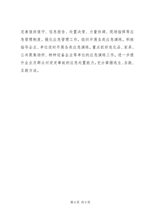 县安监局工作报告材料 (3).docx