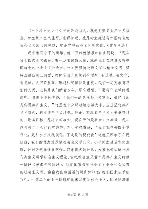 学习《一靠理想二靠纪律才能团结起来》辅导讲稿.docx