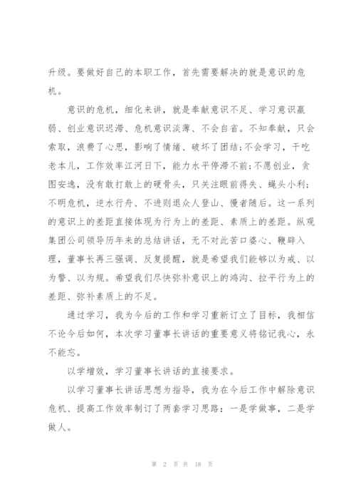 总经理讲话学习心得体会5篇.docx