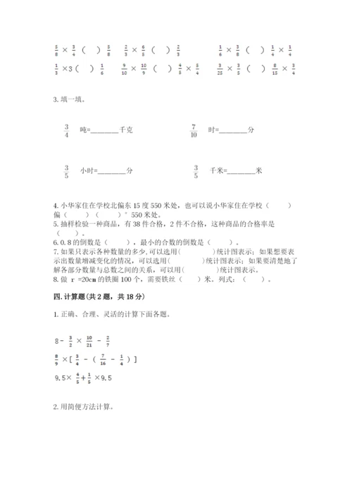 小学数学六年级上册期末卷完美版.docx