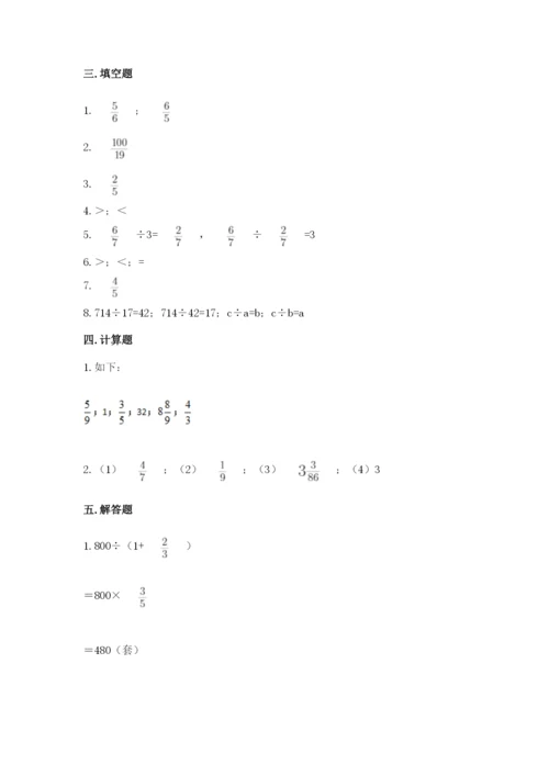 冀教版五年级下册数学第六单元 分数除法 测试卷【word】.docx