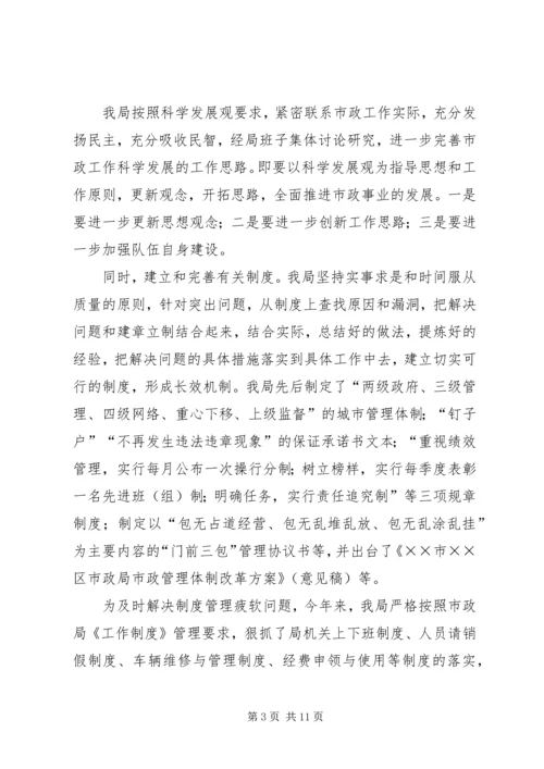 市政局工作总结及工作计划.docx