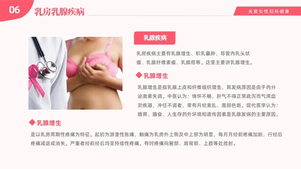 红色温馨关注女性妇科健康妇科疾病知识讲座PPT