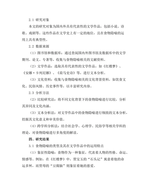 文学作品中的食物隐喻与文化意义