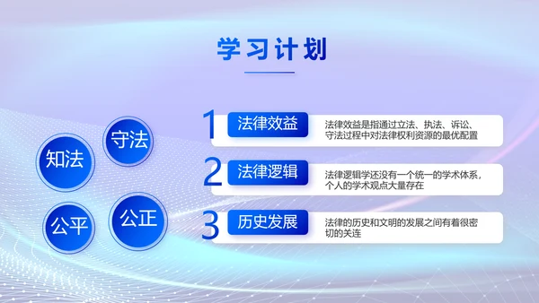 蓝色大气法治讲座工作总结动态PPT模板