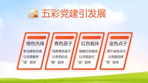 升国旗唱国歌少先队员童心向党PPT动态模板
