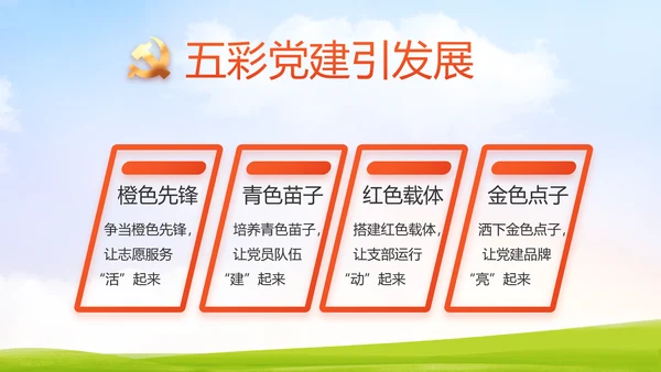 升国旗唱国歌少先队员童心向党PPT动态模板