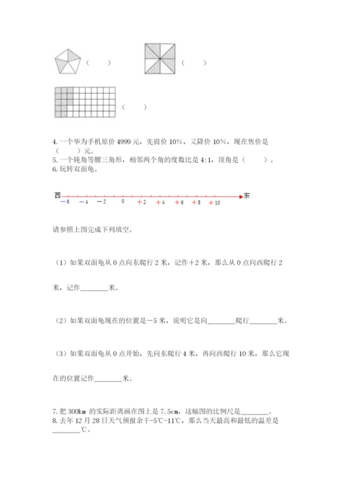 北师大版六年级数学下学期期末测试题及参考答案（达标题）.docx