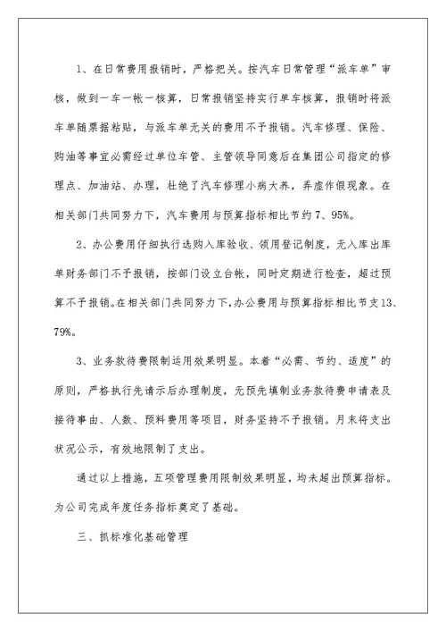 2022公司财务年终工作总结（推荐）