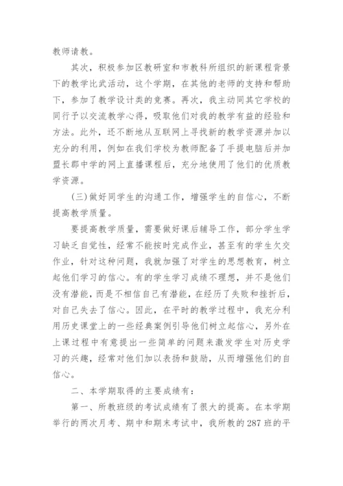 高中历史教学个人工作总结(优秀5篇).docx
