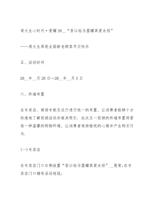 有关开展珠宝营销的活动策划方案.docx