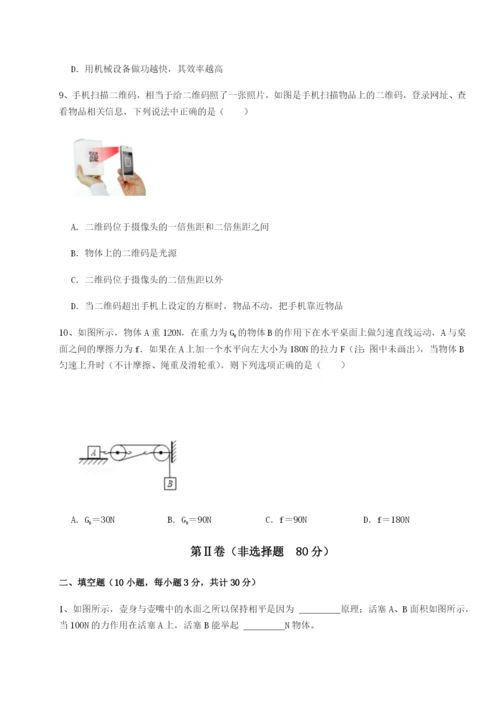 专题对点练习河北师大附中物理八年级下册期末考试单元测试试卷（含答案详解）.docx