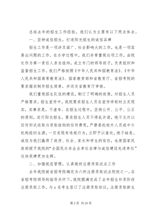 关于招生发言稿.docx